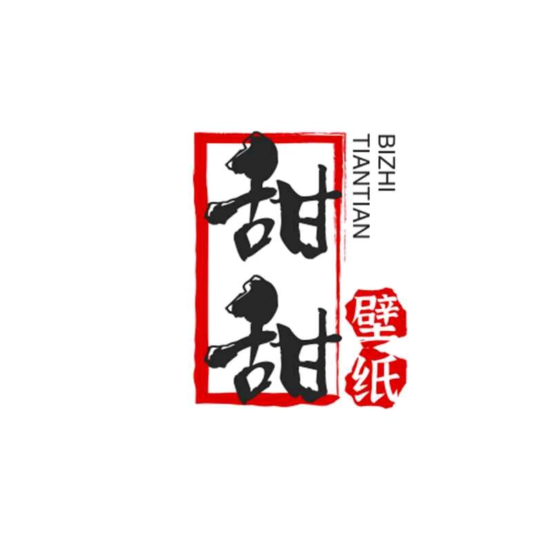 甜甜壁纸