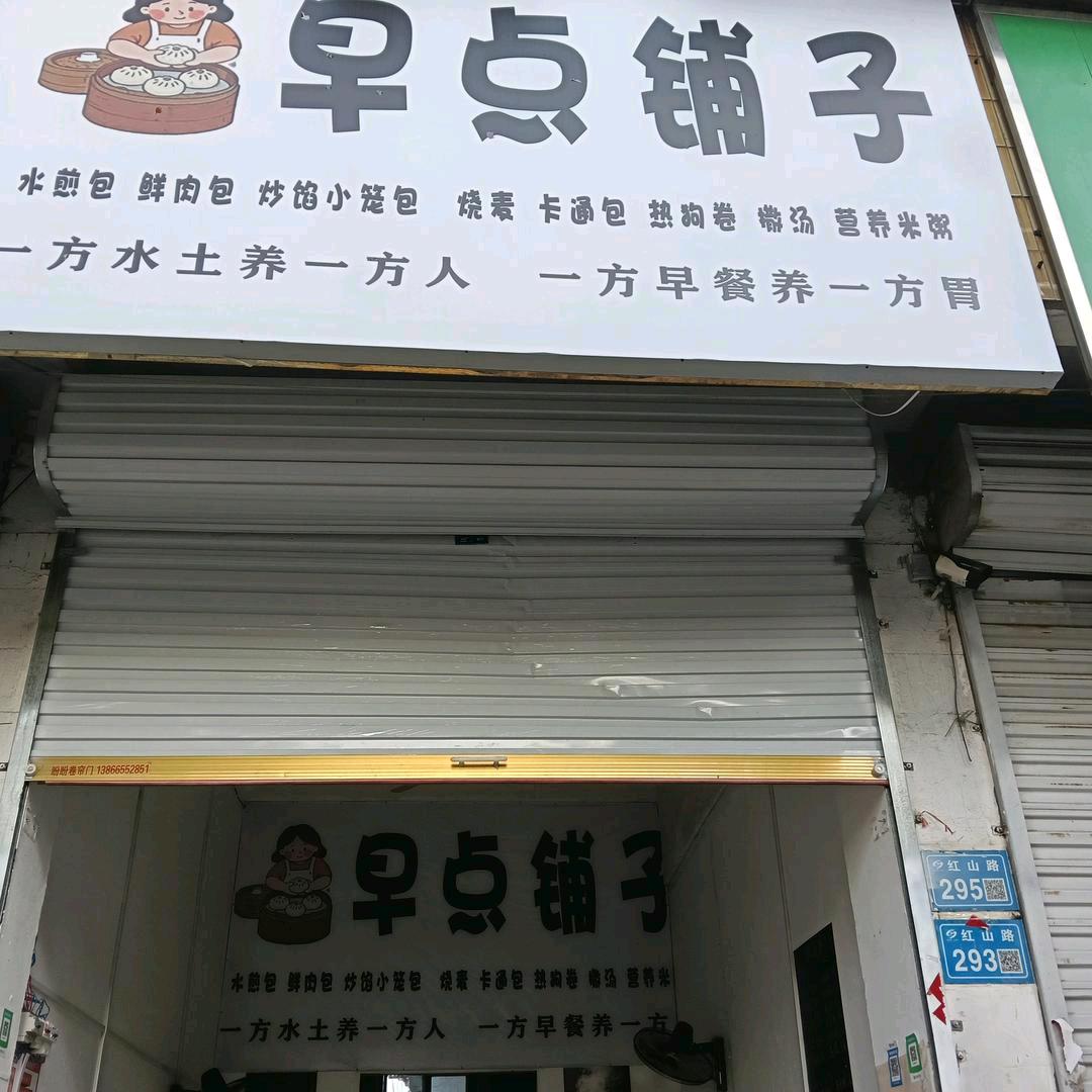 西关包子铺