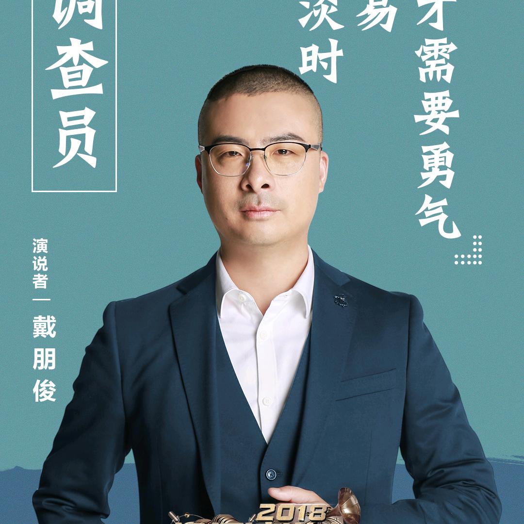 戴朋俊（上海）真探咨询有限公司