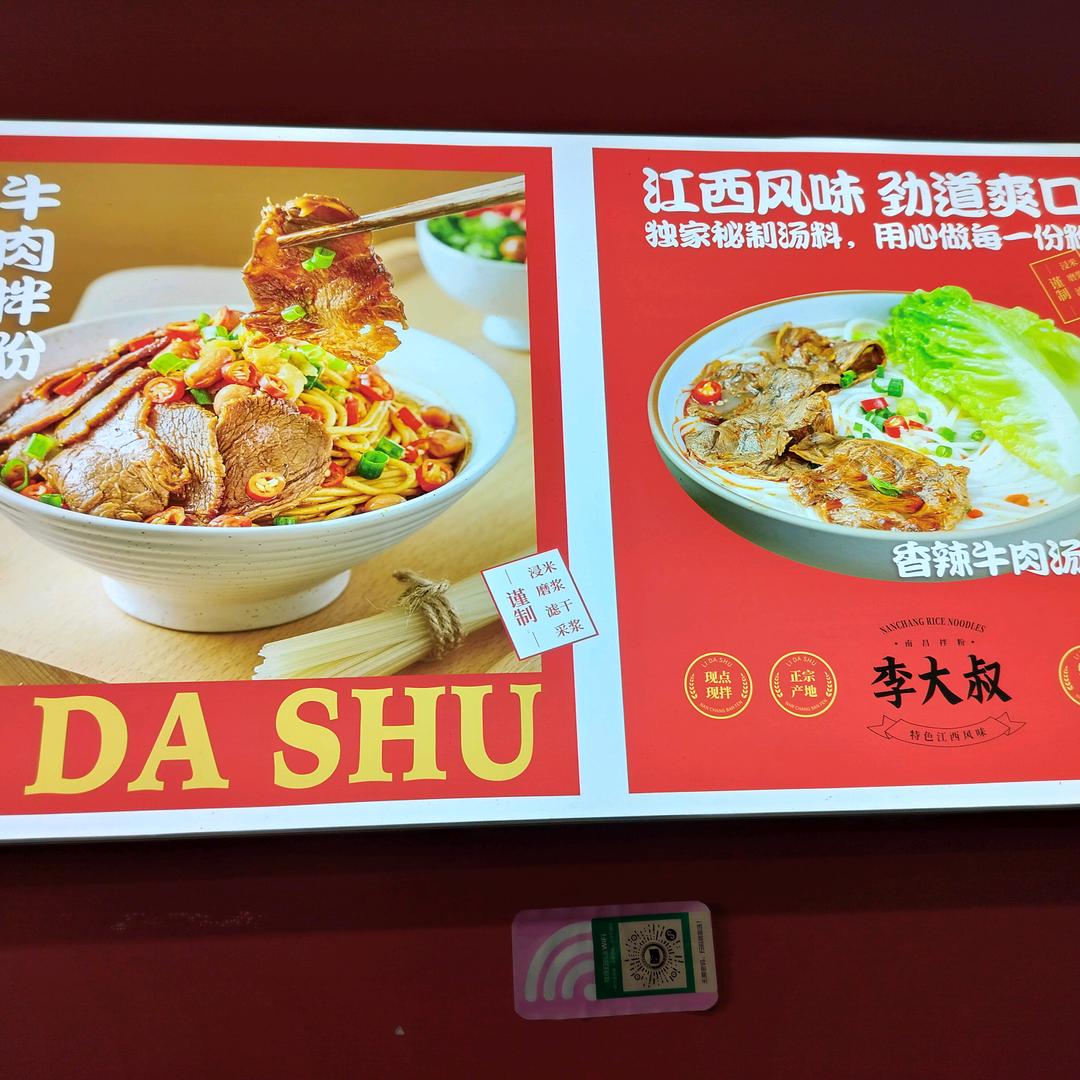 李大叔南拌粉