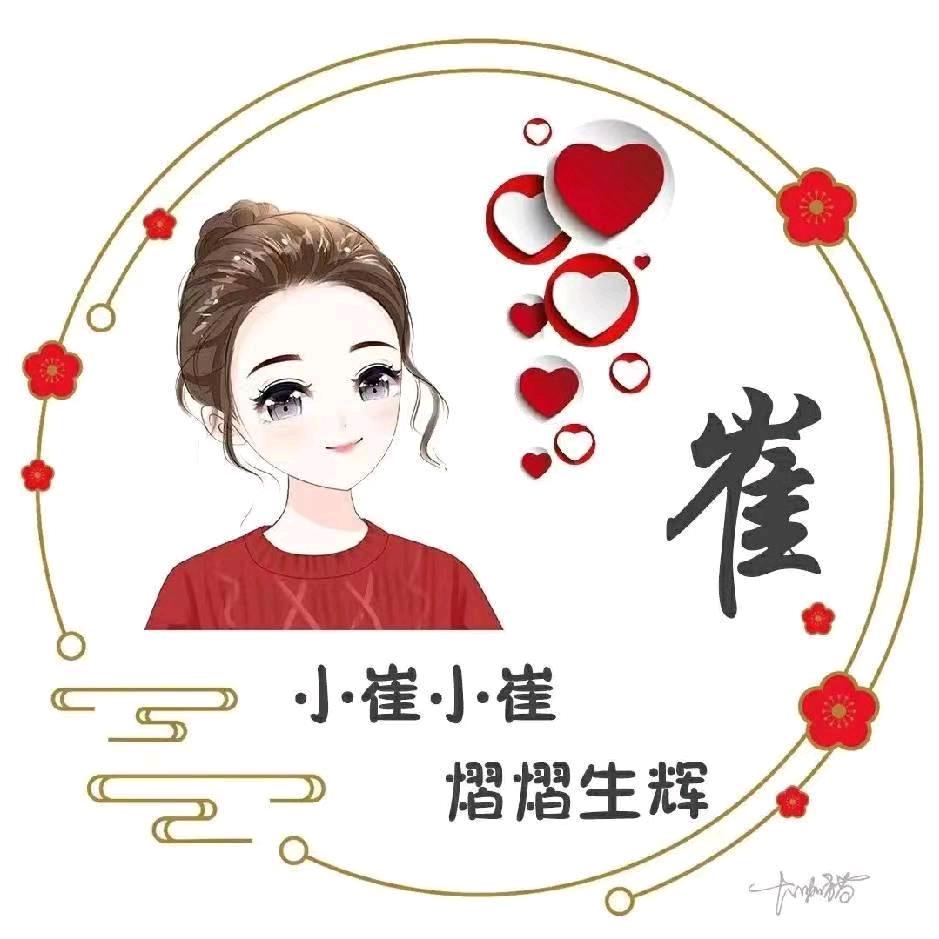 💰崔到财来💰