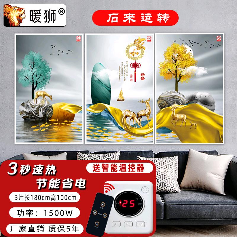 暖狮石墨烯墙暖工厂店