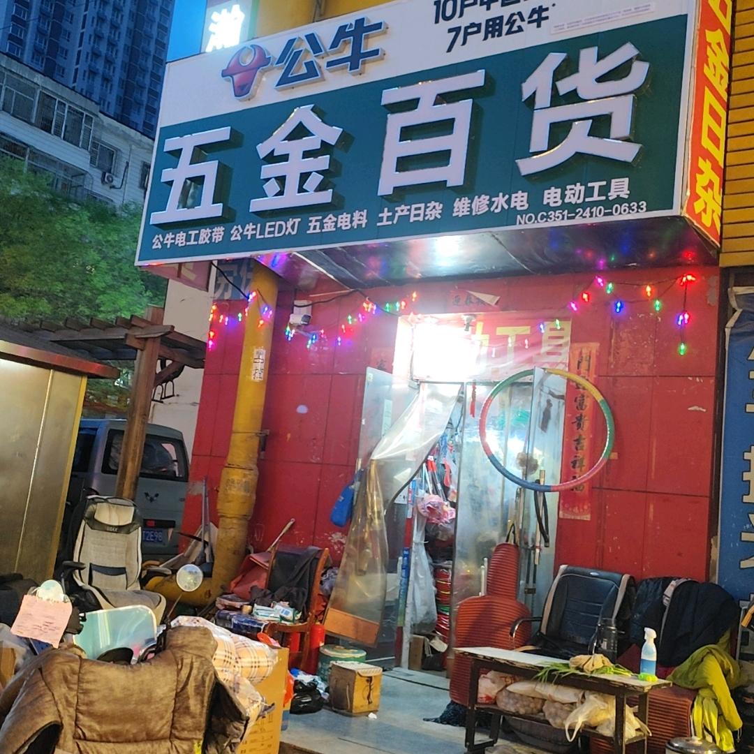 利跃五交化总店