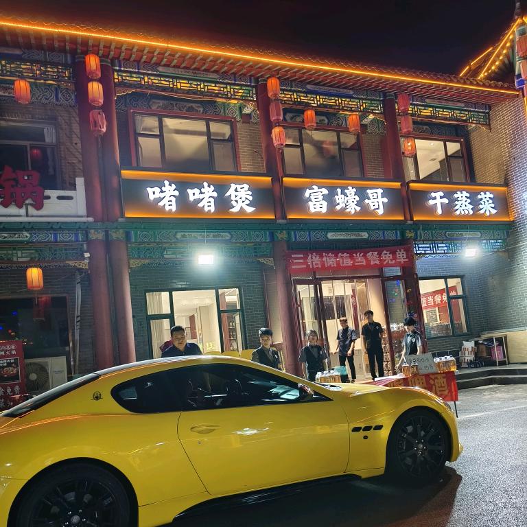 富蠔哥