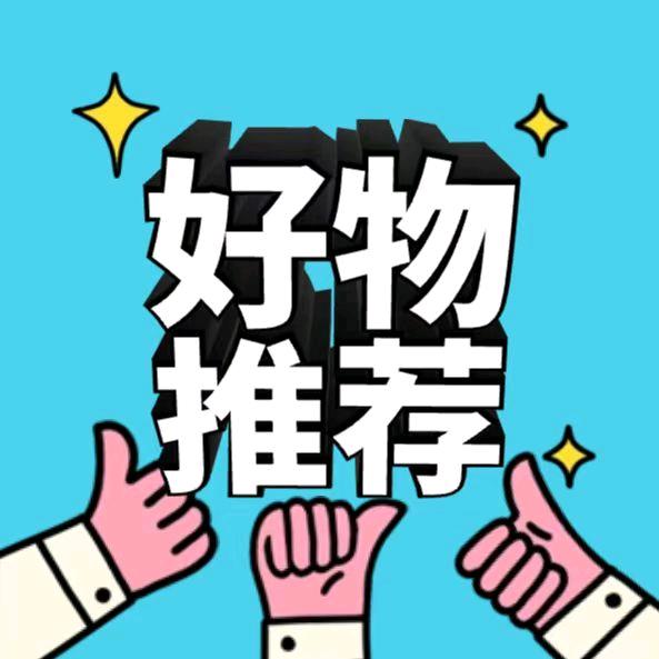 彬彬好物分享