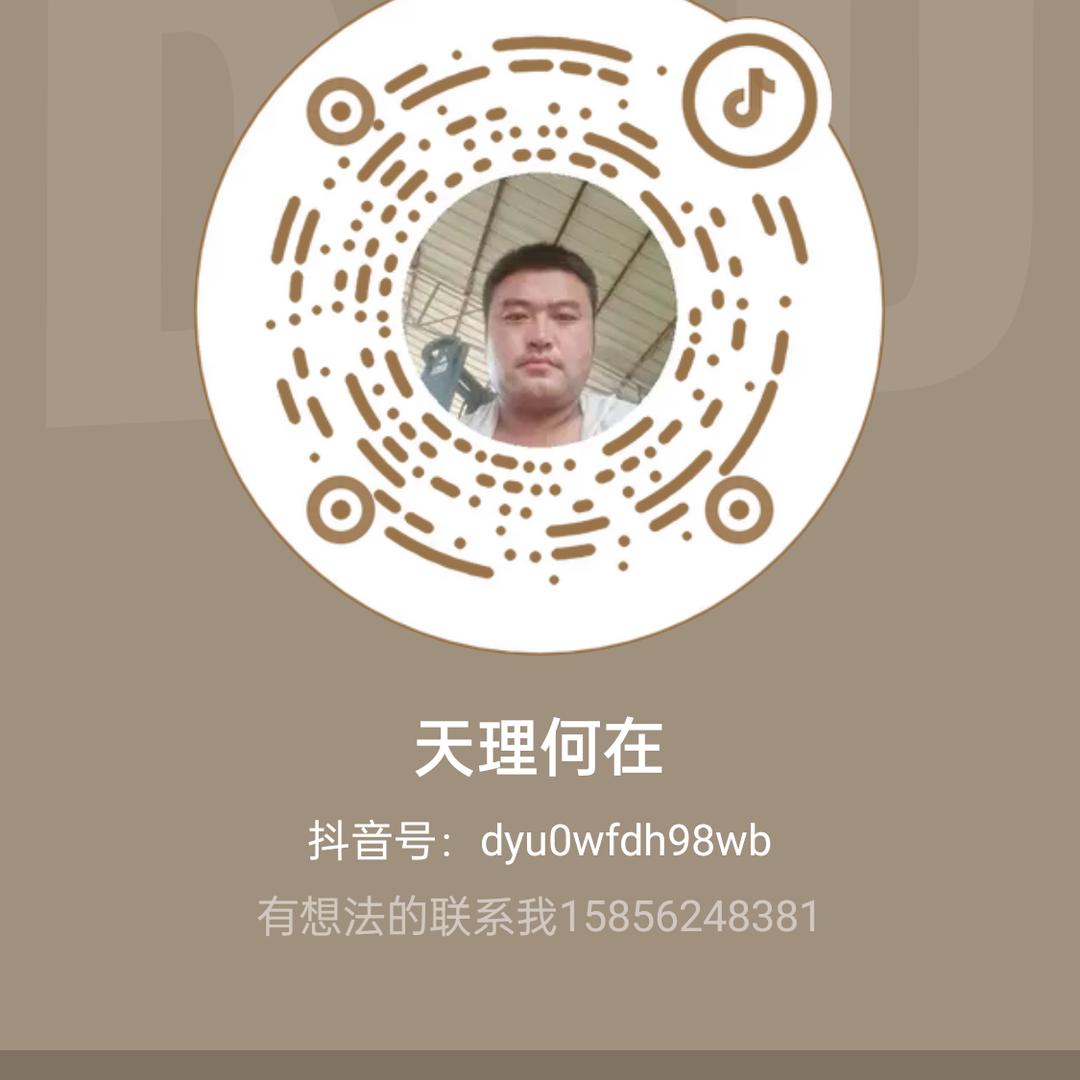 天理何在