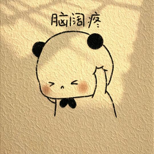 淡淡
