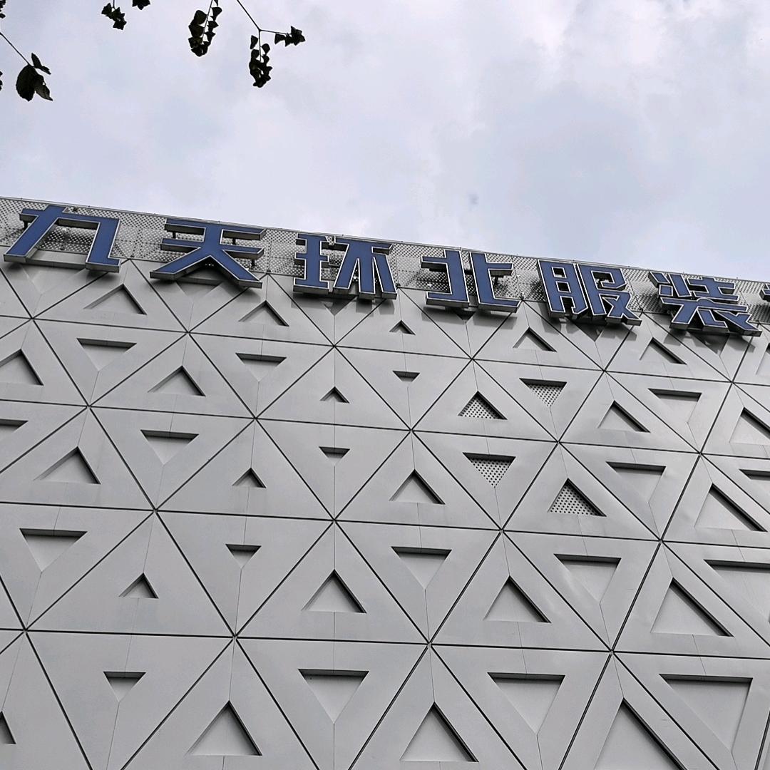 锦鸿服饰商行