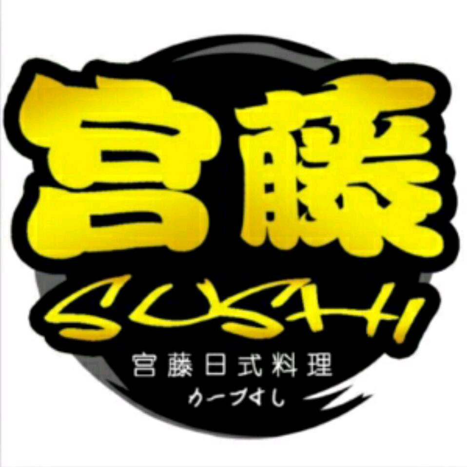 宫藤寿司屋·日式料理