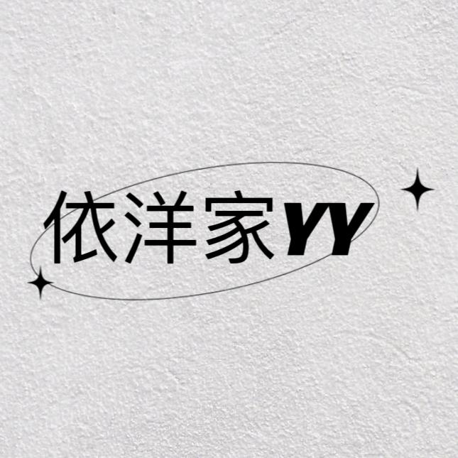 依洋网红品牌折扣店
