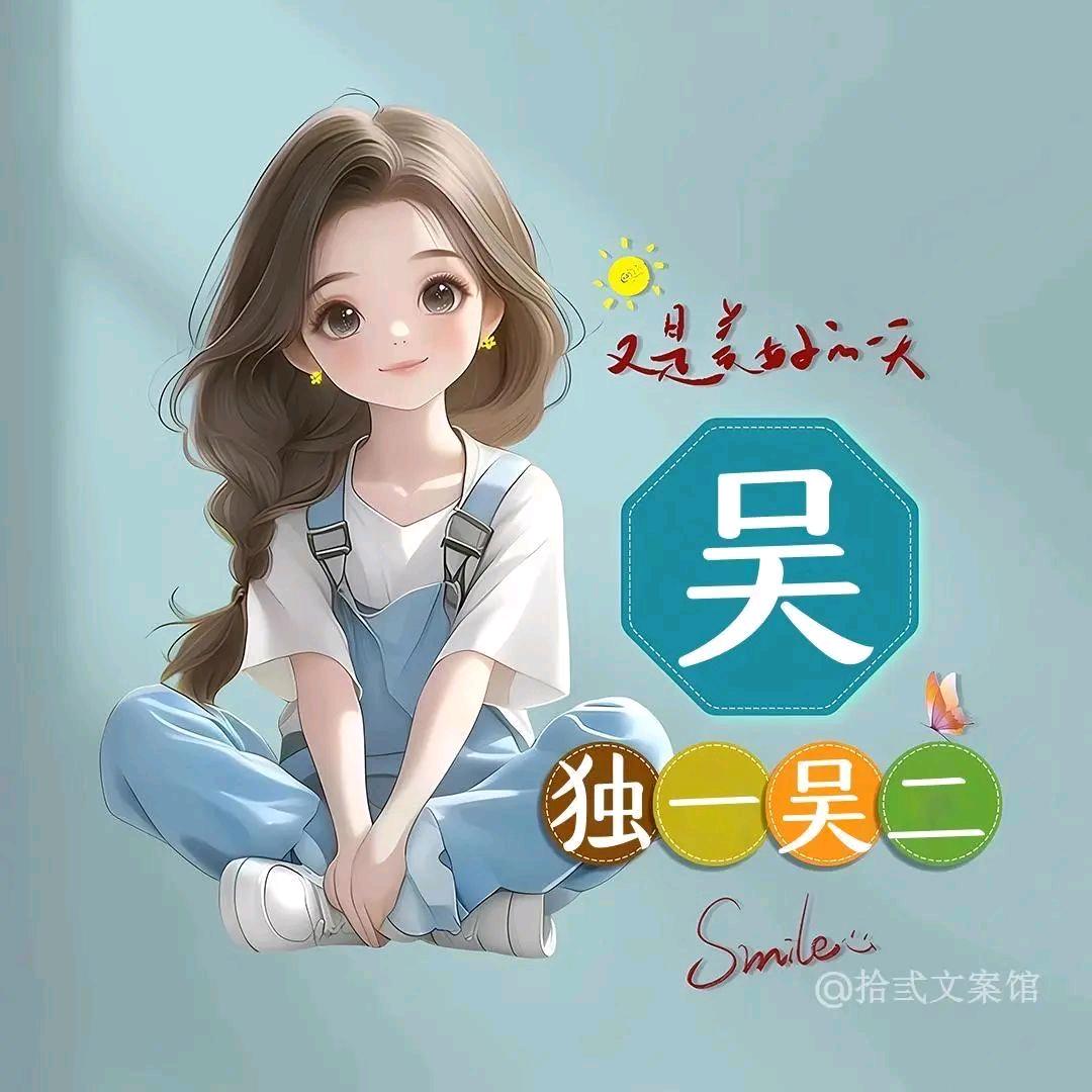 小吴@