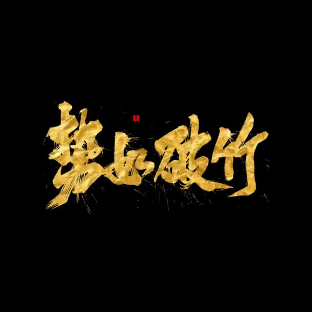 霍希