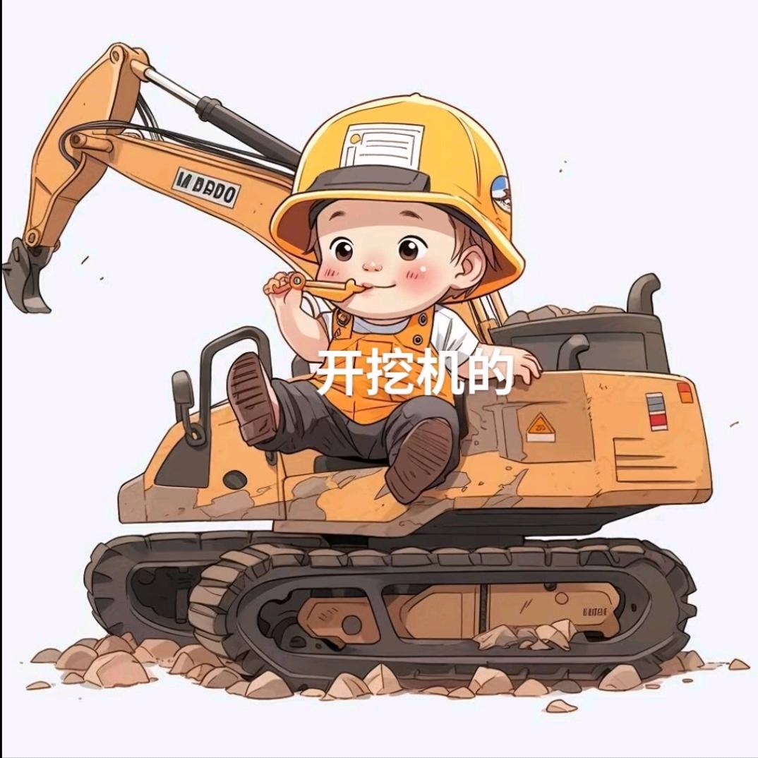 挖挖挖