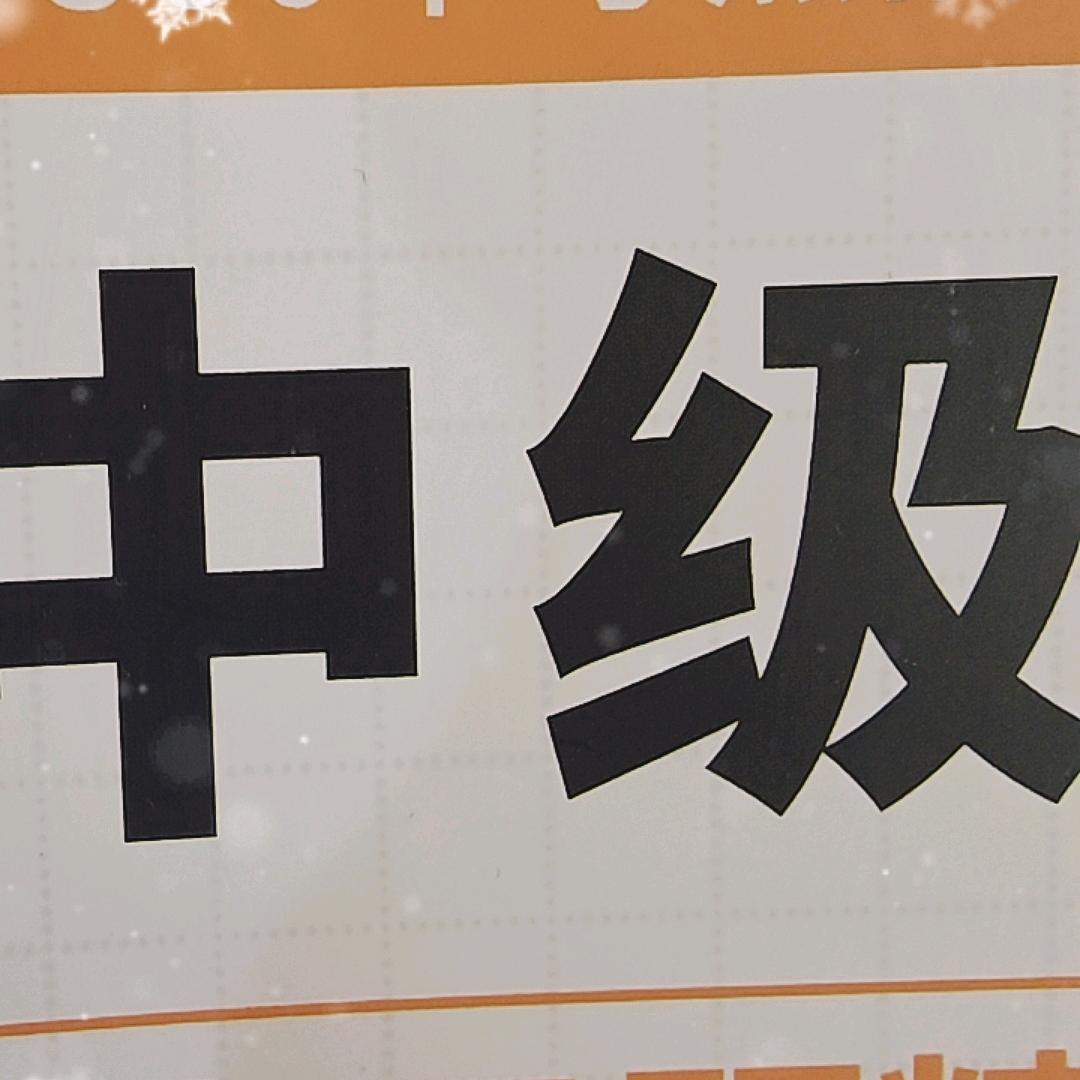 备考中会 互相监督