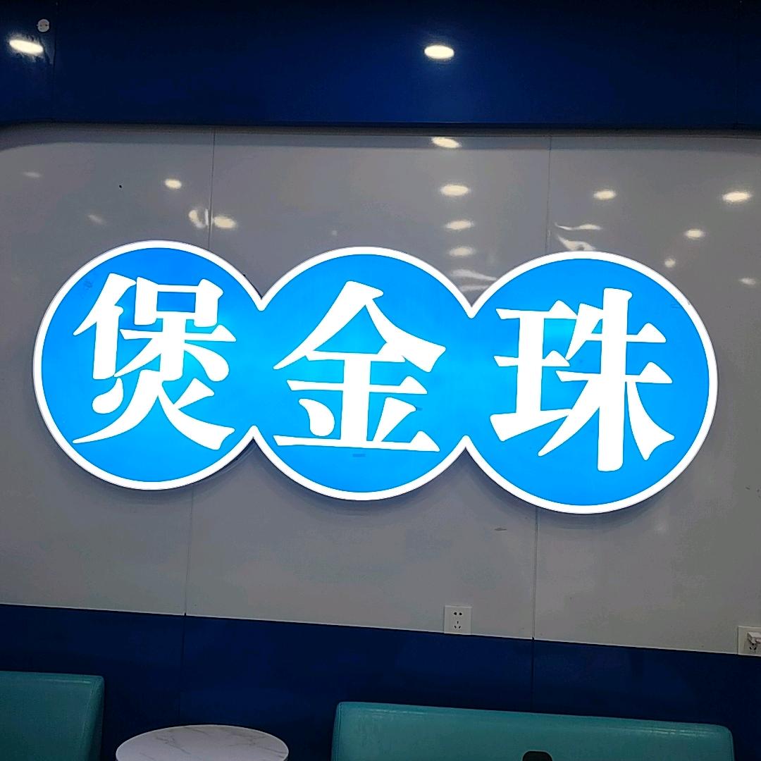 平南小柳