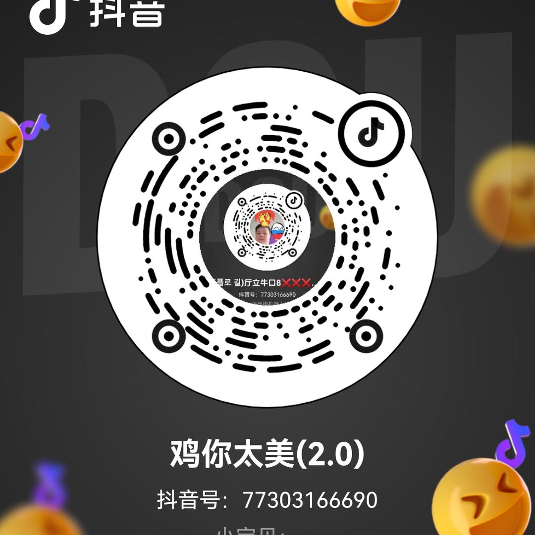 鸡你太美(2.0)