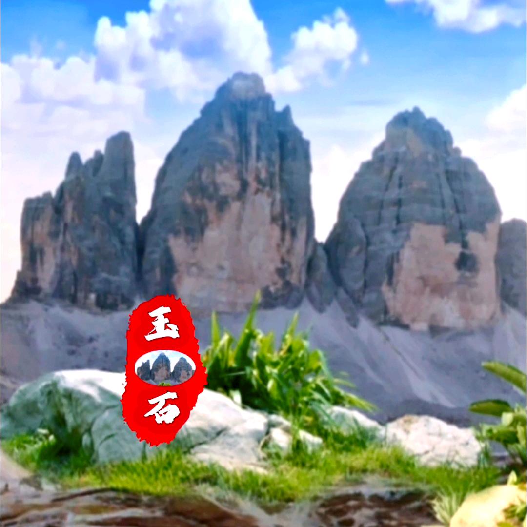 玉山石