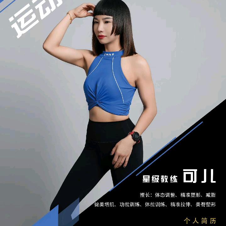 @爱健身的可儿
