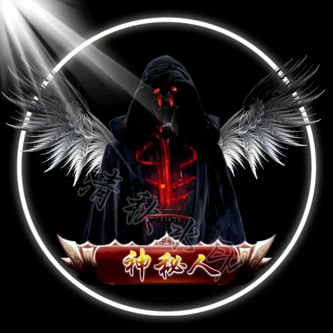 神秘人