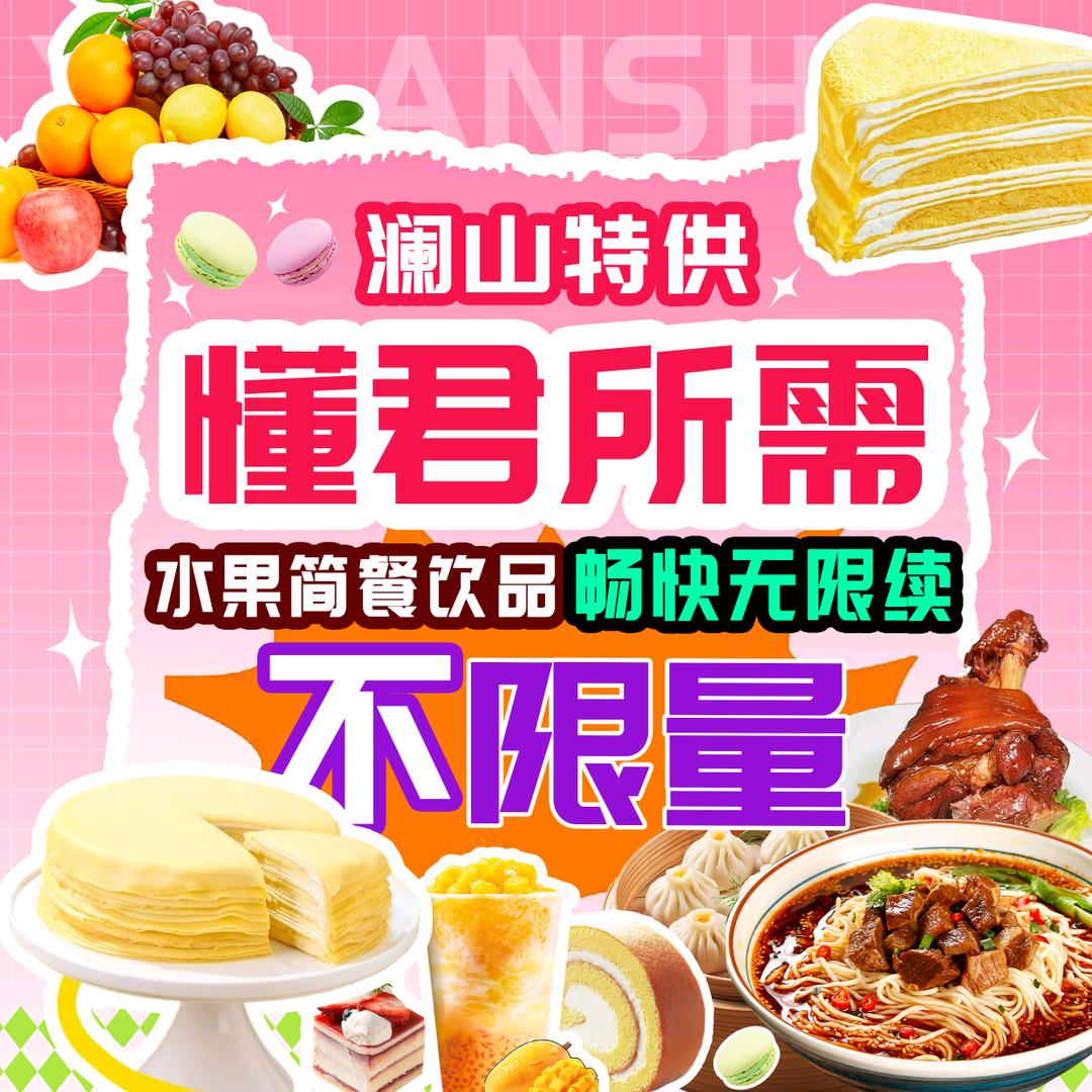 豫澜山专属账号【所有店铺福利都在哦】