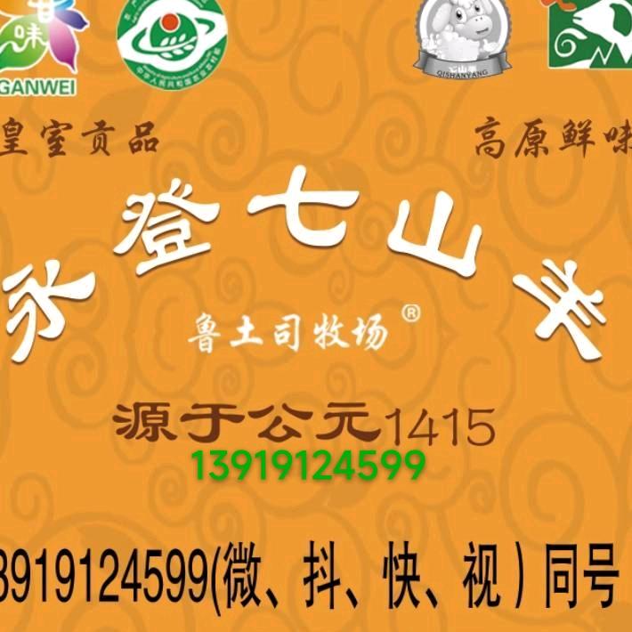 七山羊