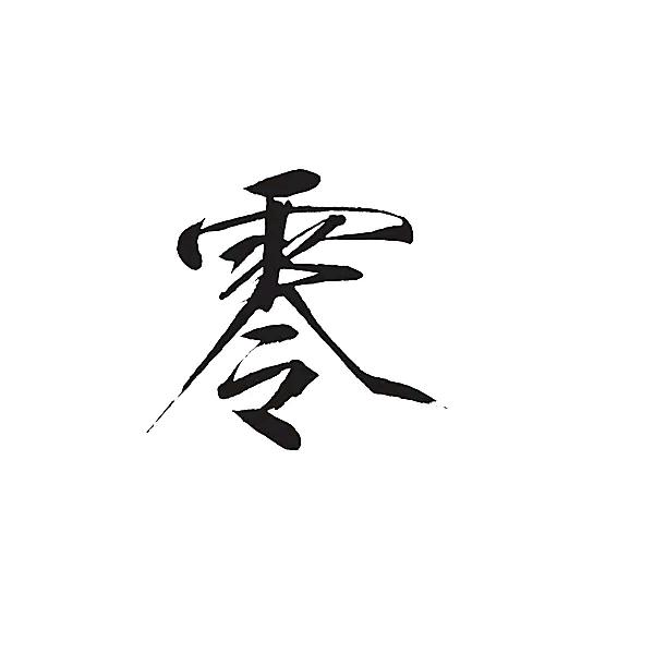 会的