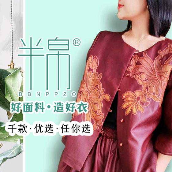 半帛服饰小店