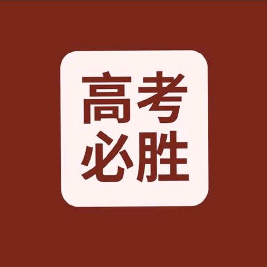 前程似锦WJL