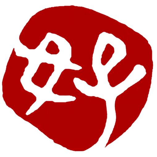 挥毫生花