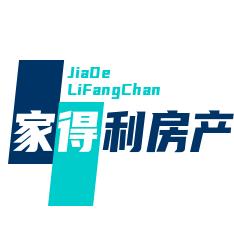 黄岛区家得利房屋信息服务部