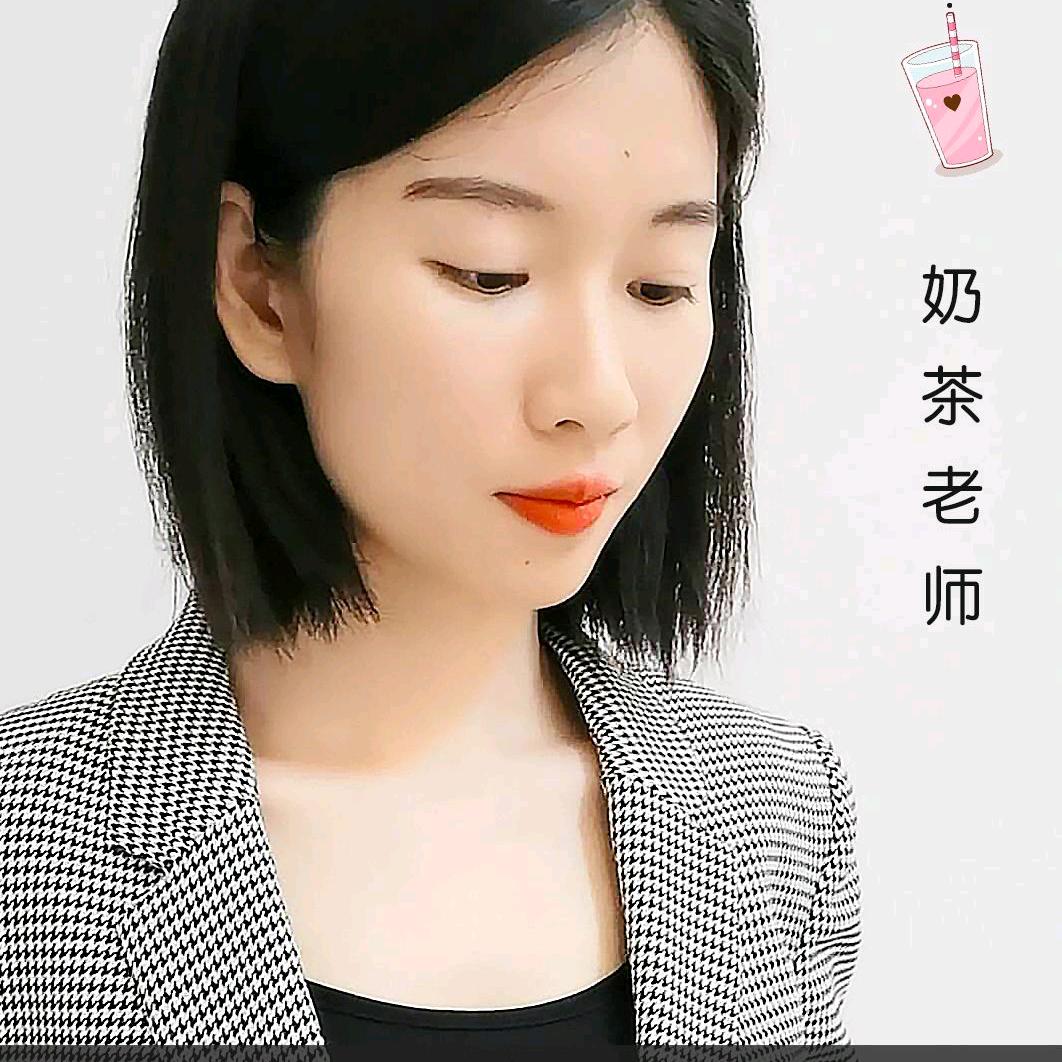 奶茶老师