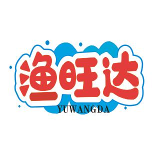 渔旺达百货商行