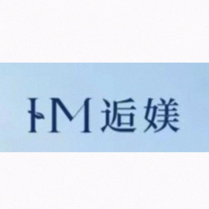逅媄护肤