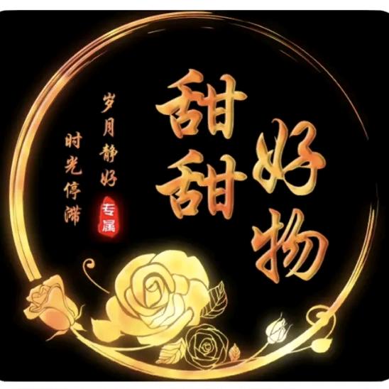 精选好物