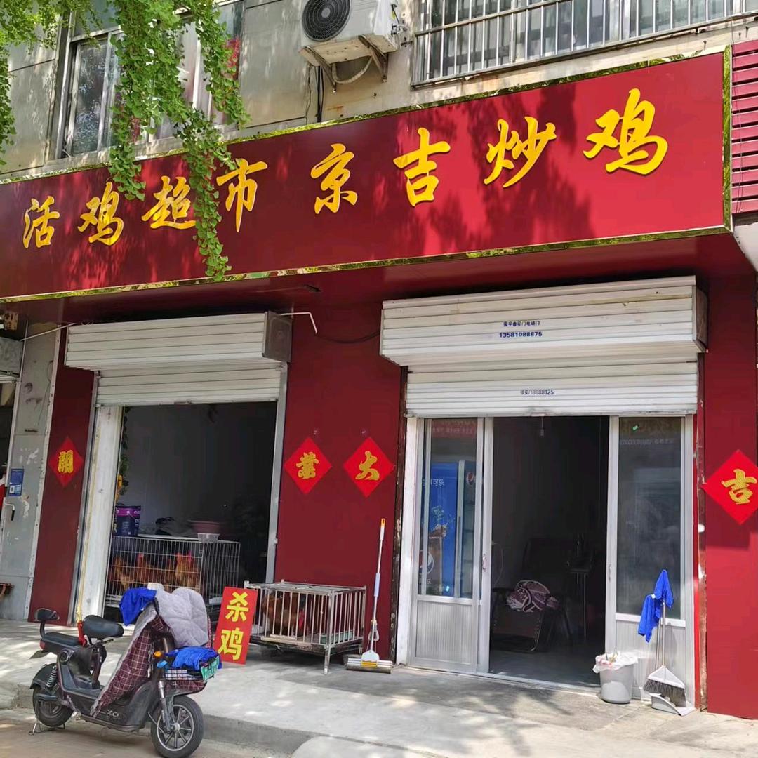 京吉炒鸡官方号