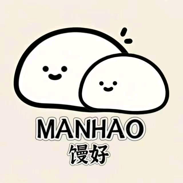馒好