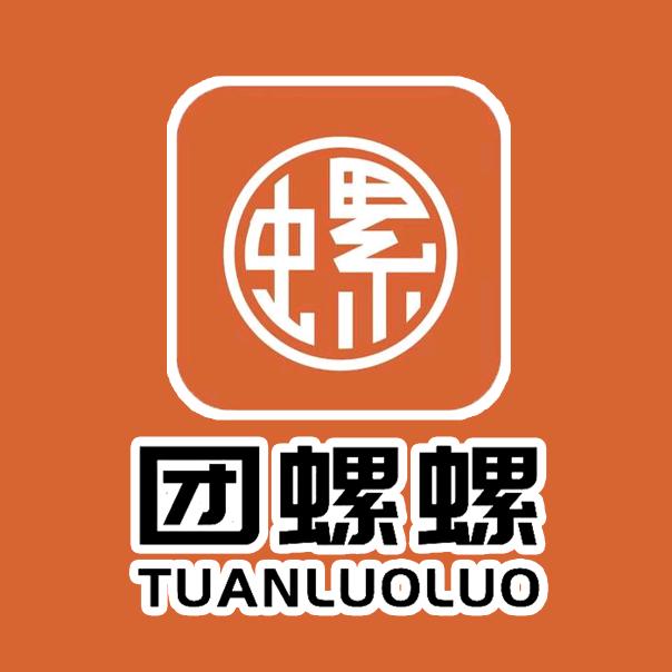 团螺螺