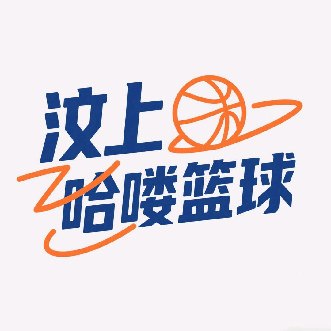 汶上《哈喽篮球》（可试课）