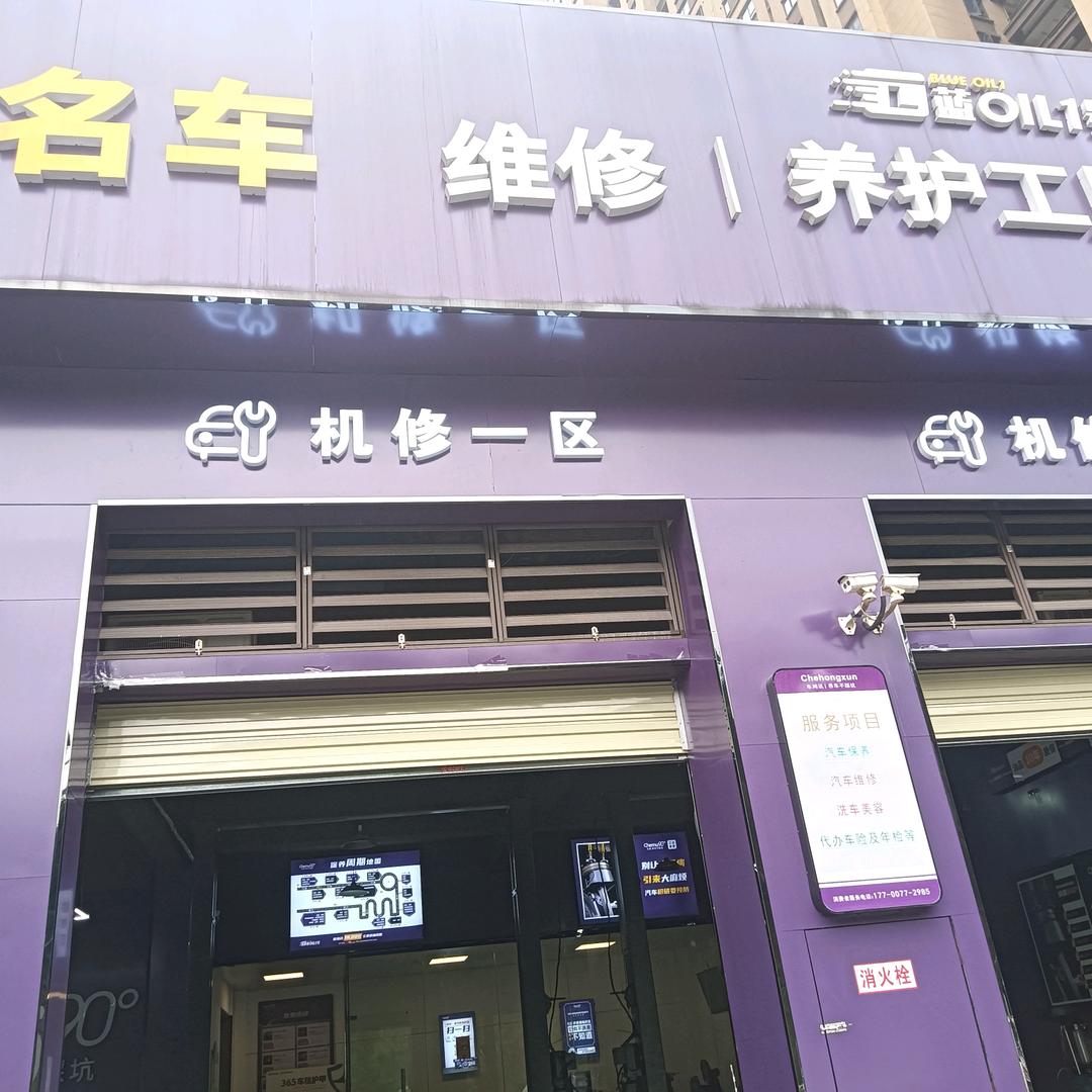 车鸿迅
