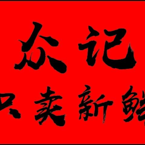众记市场烤肉铺