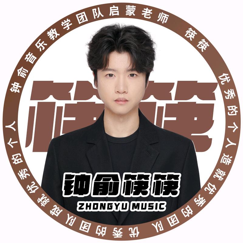 钟俞筷筷电吹管