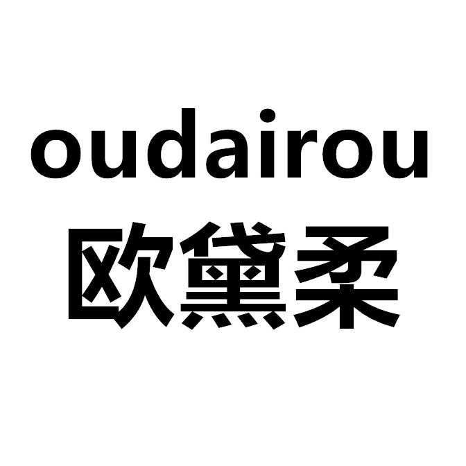 欧黛柔内衣旗舰店