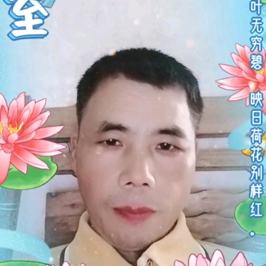刘！人生如梦