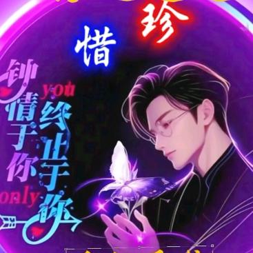 ღ💞爱是你我🌹᭄