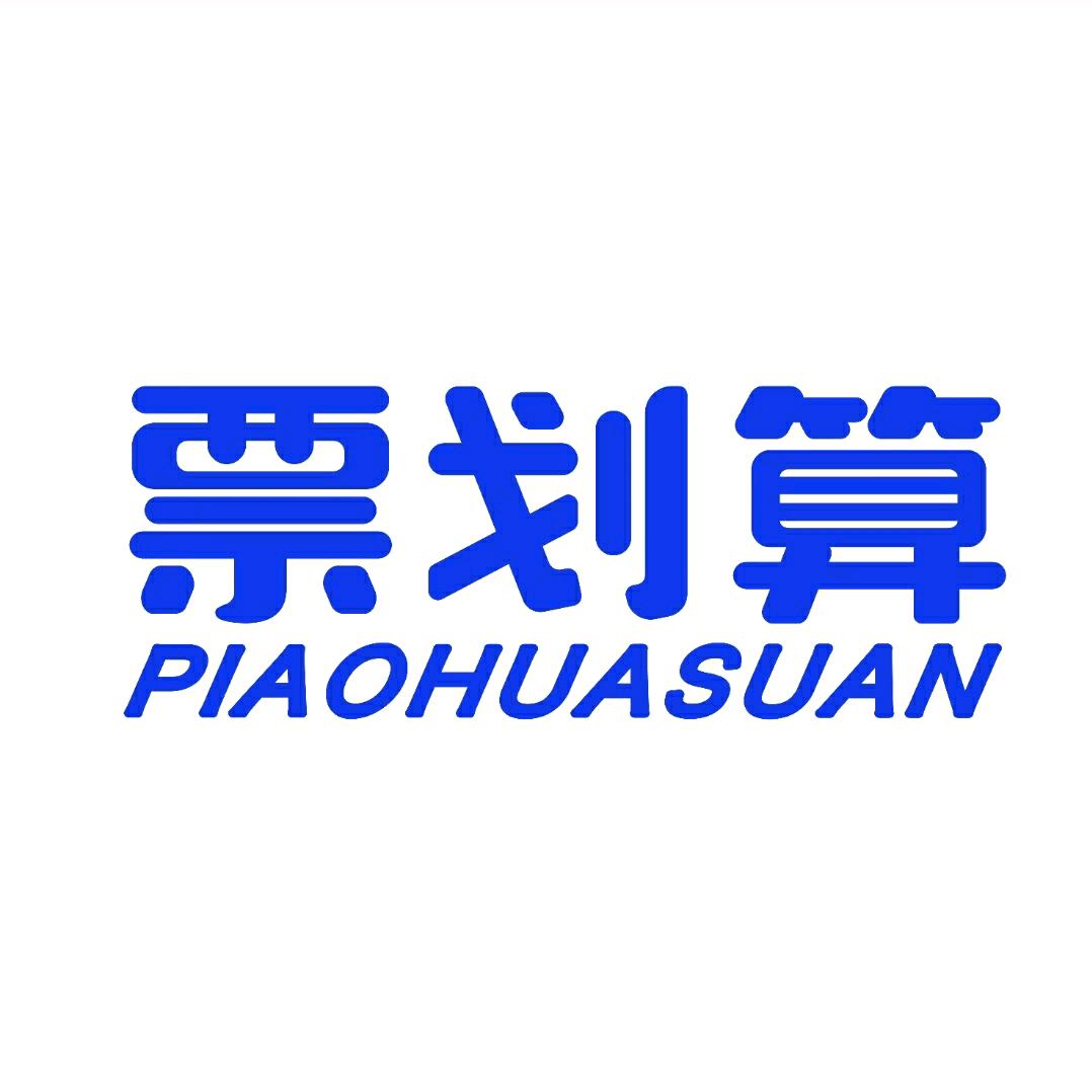 票划算(打卡广州版)