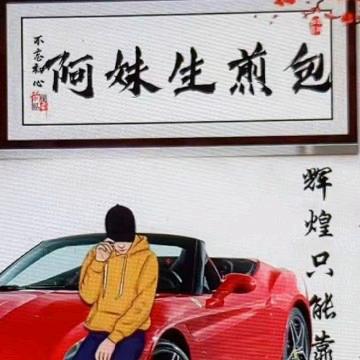 阿妹生煎包(霞美001店)