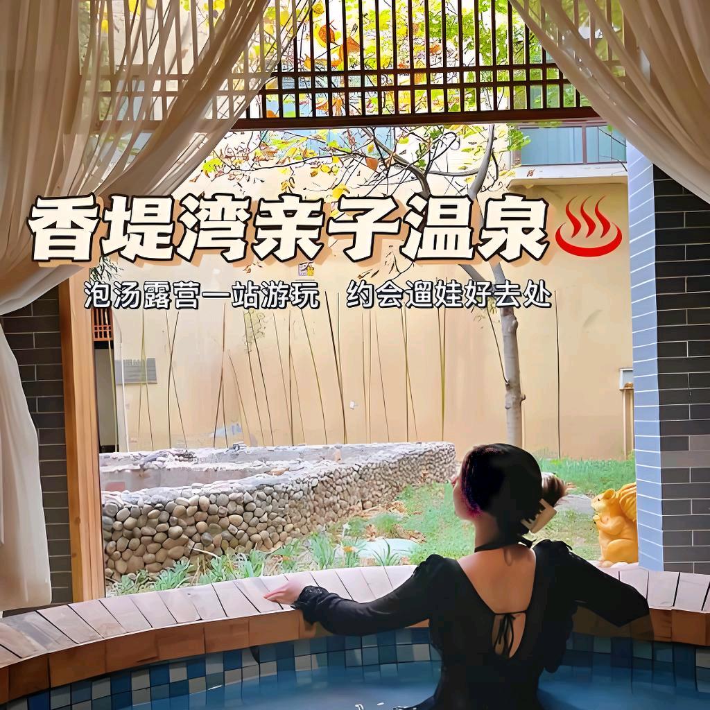 郑州香堤湾温泉酒店（安安）