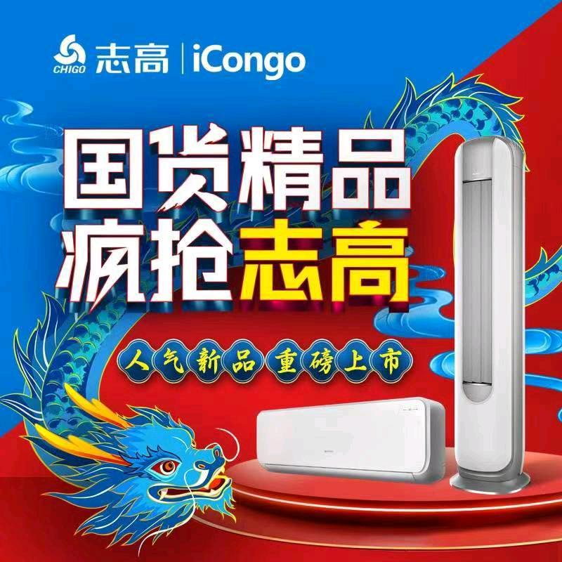 志高空调河南产管