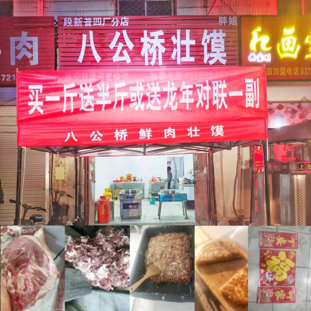 河南省濮阳县八公桥胖姐壮馍