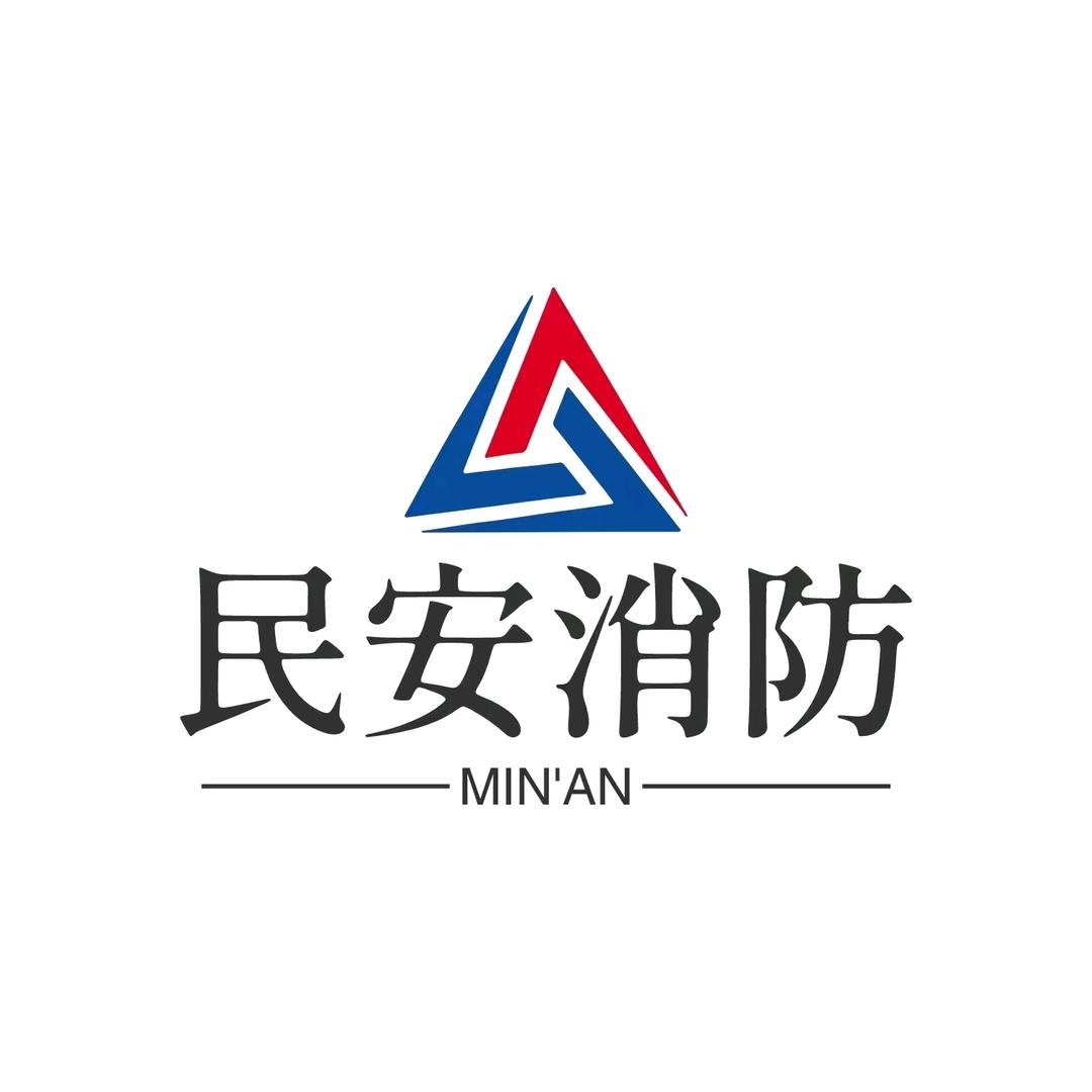 民安消防岗前训练